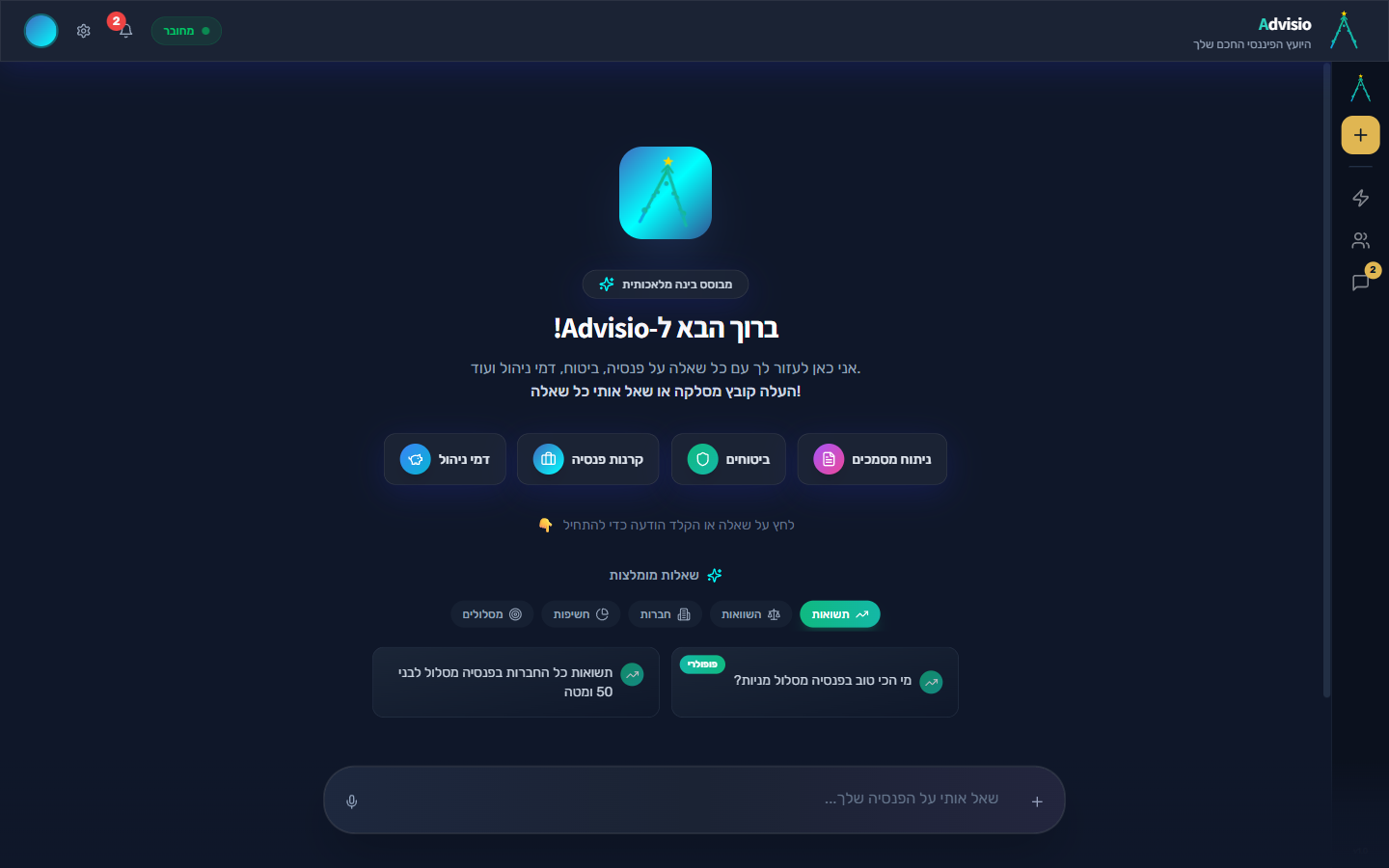 Advisio — יועץ פיננסי מבוסס AI