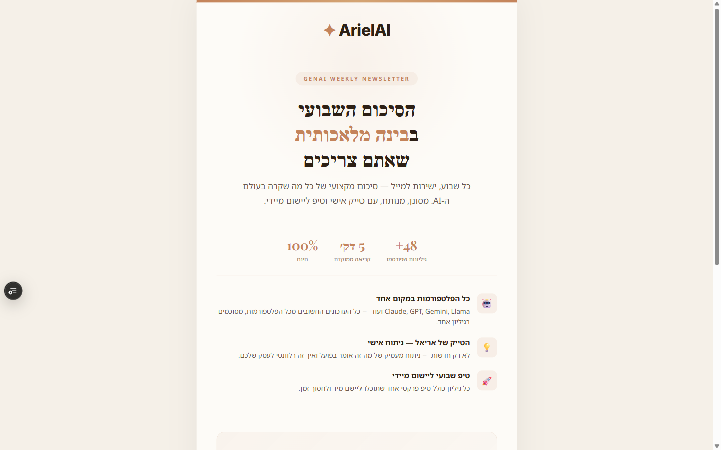 GenAI Weekly — סיכום שבועי בבינה מלאכותית